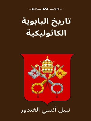 cover image of تاريخ الباباوية الكاثوليكية